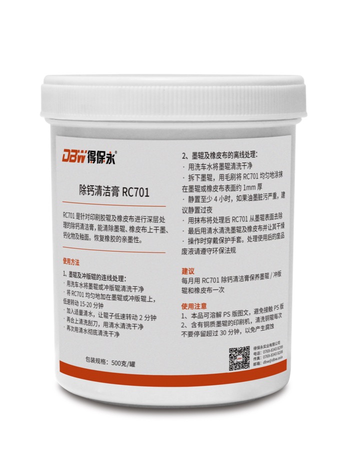 DBW RC701 除钙清洁膏产品图